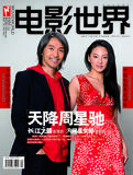 电影世界2008年1月封面