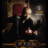 天下无敌