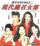 红艳丽 的宣传照片（5个女鬼）