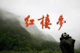 红楼滚滚片头