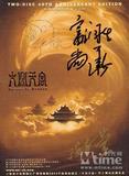 大闹天宫 上下集