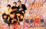 家有喜事
