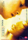 色情男女