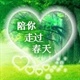 走过春天