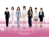 7个女律师1600x1200