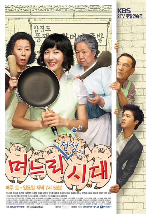 媳妇的全盛时代poster2