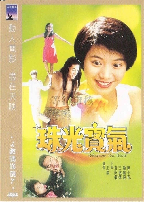 珠光宝气Zhu guang bao qi