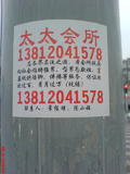 太太会所