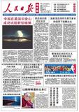 史上最强的人民日报第二期
