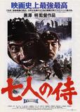 七武士