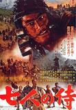 七武士