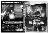 《国家宝藏2》