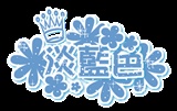 淡蓝色