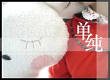 单纯