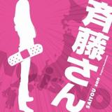 剧-0803