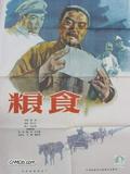粮食海报