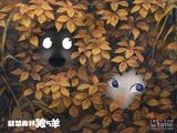 翡翠森林——狼与羊