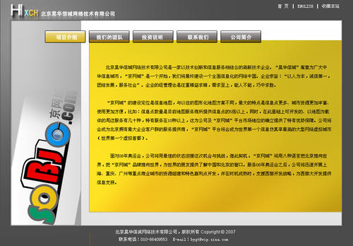 北京昊华信诚网络技术有限公司