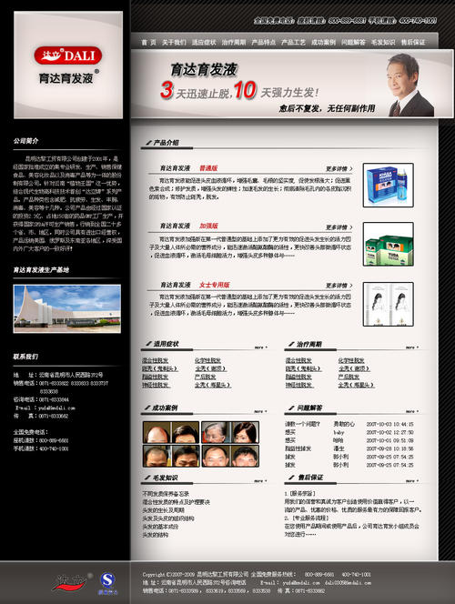 育达育发液的网页设计稿
