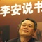 李安