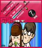 开啦007