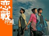 OKINAWA Rendez-vous