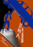 电影海报副本