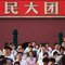 大团结