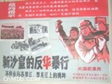 新沙皇的反华暴行