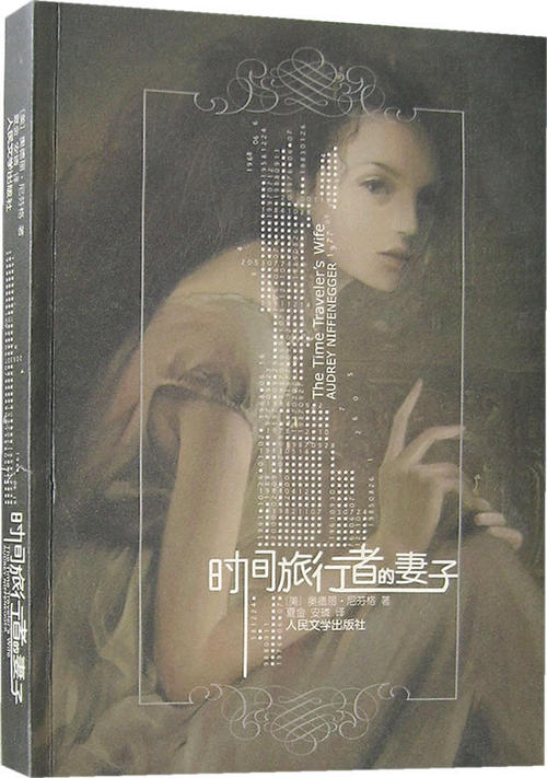 时间旅行者的妻子_时间旅行者的妻子豆瓣