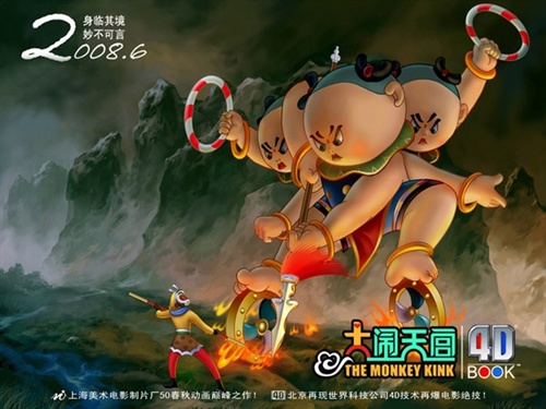 4D动画 『大闹天宫 』精美图选 电影档案馆 电