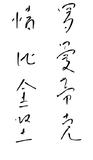 情比金坚