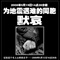 5.12 汶川 地震