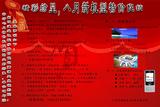 精彩八月——万瑞
