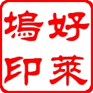 好莱坞印
