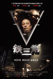 铁三角