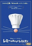 料理鼠王