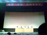 首映式的讲话
