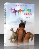 《世界动画电影名片分析》立体书装