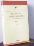 《叛逆·困惑·回归：中国新生代电影比较研究》