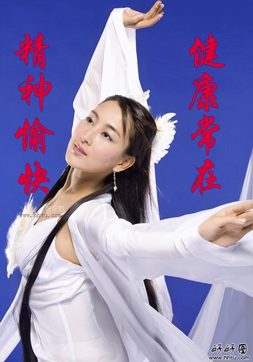 健康常在