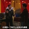[威尔和葛蕾丝.第八季].Will.and.Grace.S08E05