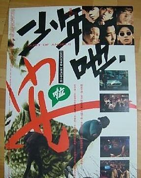 《少年吔，安啦！》原版海報
