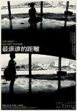 最遥远的距离