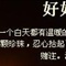 一首诗，一段情