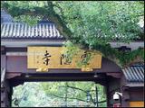 灵隐