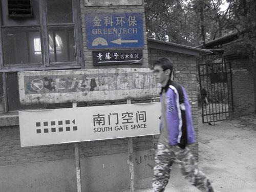 北京。798工厂。