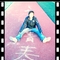 青春在哪里