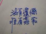 嗯