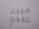 遗憾